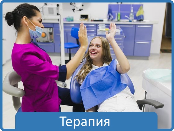 Терапия - лечение зубов без страха, стресса и нервов