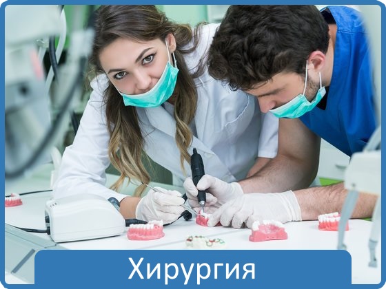 ​Хирургия - Безболезненные хирургические процедуры.